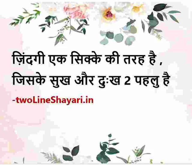 life inspirational quotes in hindi with images, life motivational quotes in hindi status download