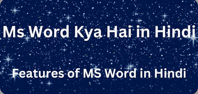 Ms Word Kya Hai