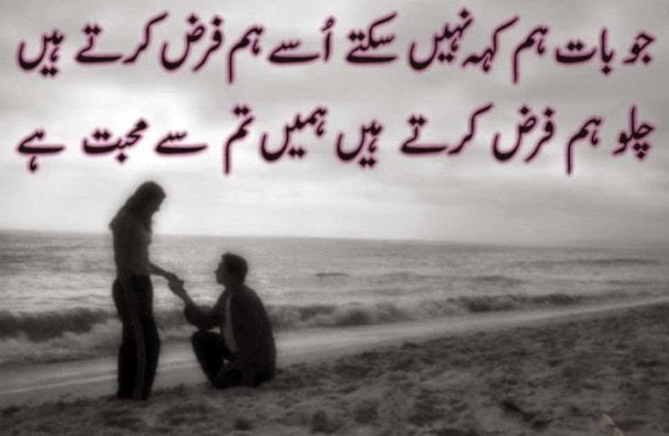 Poetry 2 Lines Best Sad Urdu Poetry Shayari Ghazals  Romantic Poetry English SMS Love Poetry SMS In Urdu Pic Wallpapers