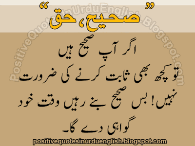 Motivational quotes on Right in English and Urdu