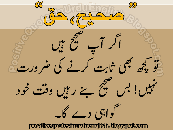 Motivational Quotes on Right in Urdu and English