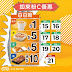 大家樂 Café de Coral:【今個星期有$1️⃣奶茶😍日日新🎰】
