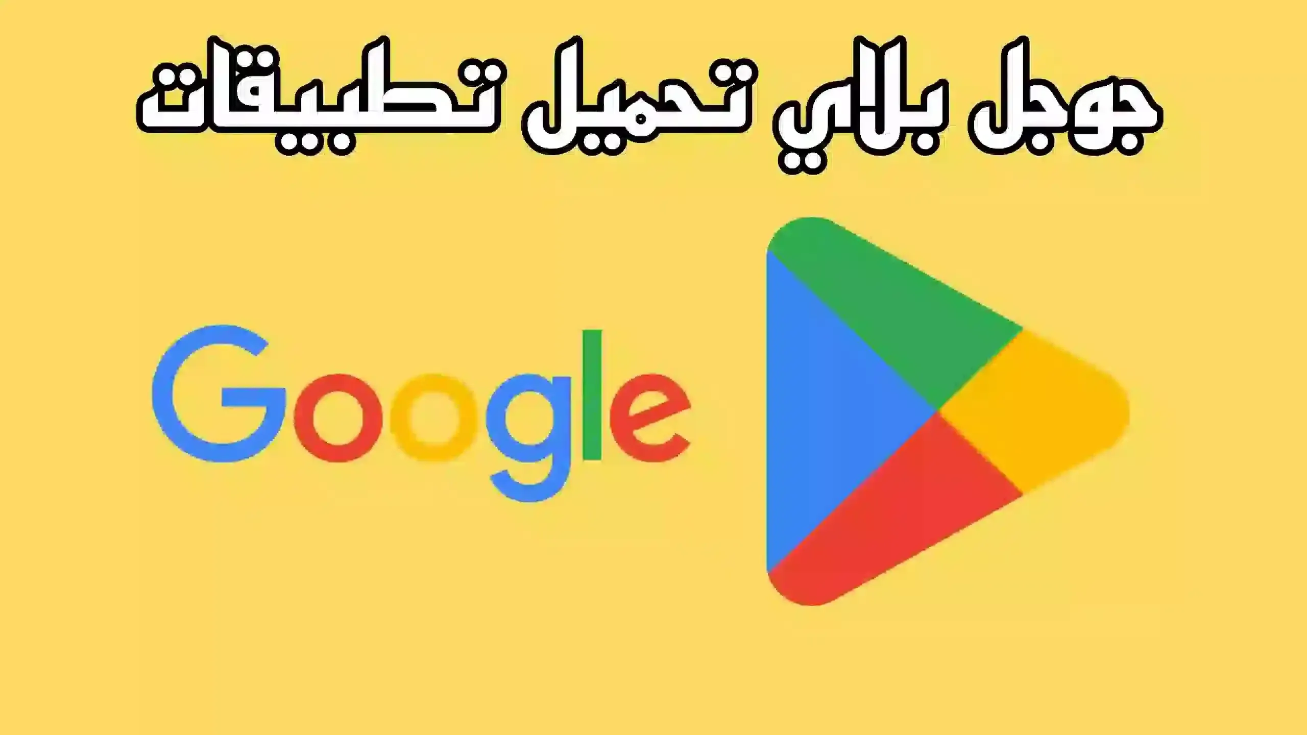 خدمات تحميل التطبيقات