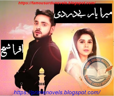 Mera yaar bedardi novel by Iqra Sheikh Part 1 pdf