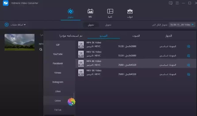 تحميل أفضل برنامج Video Converter