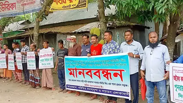 সরিষাবাড়ীতে পুনরায় নির্বাচনের দাবিতে মানববন্ধন