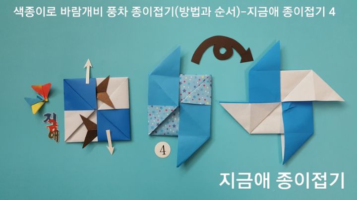 방법 4의 설명에 따라 접어줍니다.