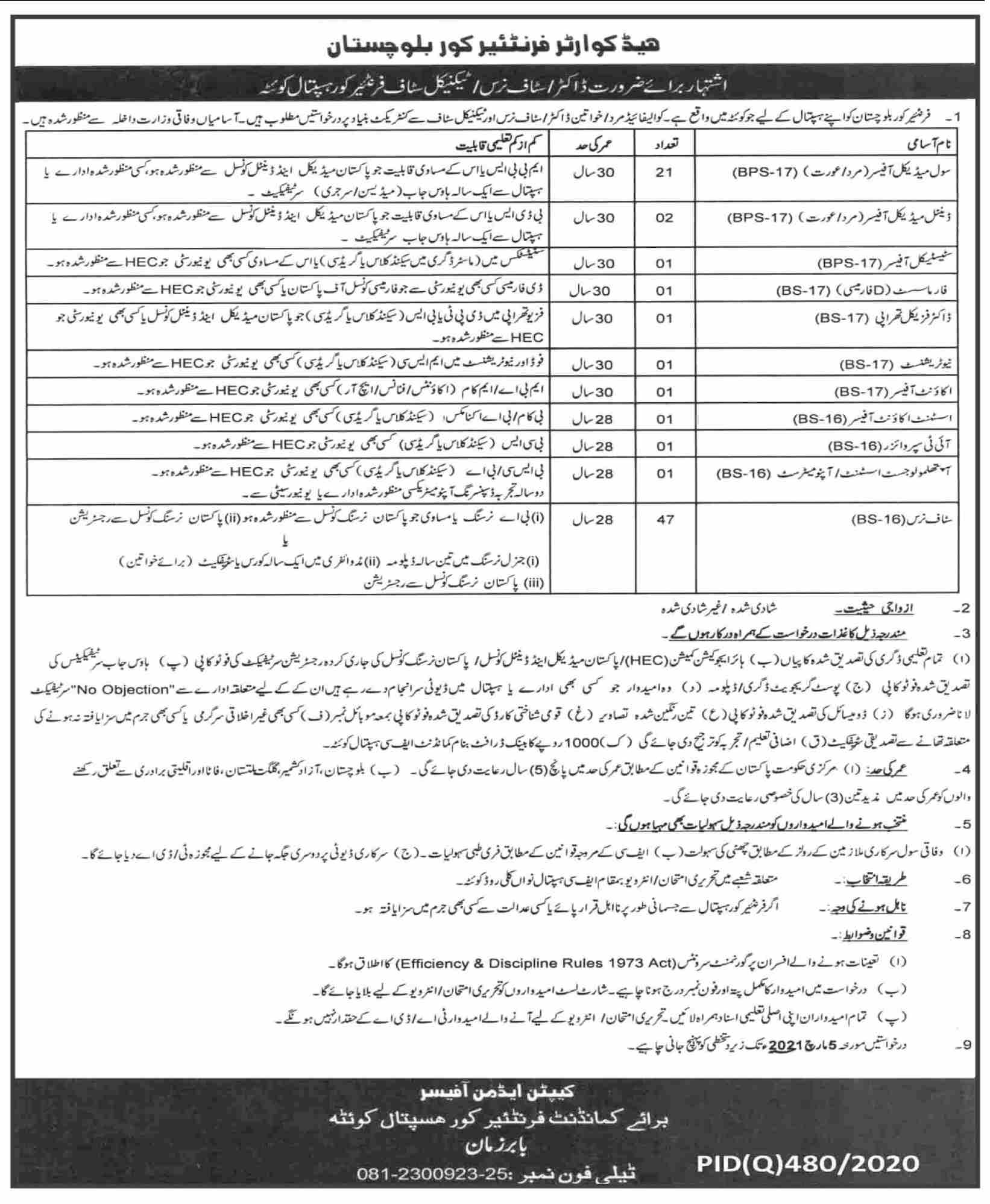 Frontier Corps Jobs 2021 - FC Jobs 2021 - Frontier Corps FC Balochistan Jobs 2021 - FC Quetta Hospital Jobs 2021 - New FC Frontier Corps Jobs 2021 in Pakistan