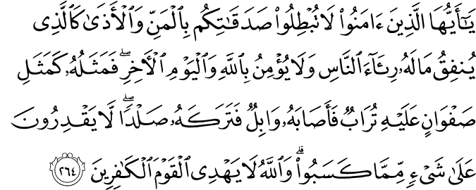 Tafsir Surat Al-Baqarah Ayat 263 s/d 266 ~ Cinta Al Qur'an