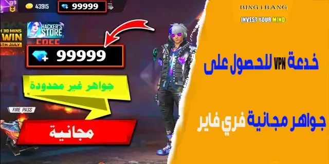 شحن جواهر فري فاير مجانا 2023 (free fire 999 999 diamonds), موقع شحن جواهر فري فاير مجانا 2021, موقع صادق لشحن جواهر فري فاير مجانا, شحن جواهر فري فاير مجانا للاندرويد, موقع شحن جواهر فري فاير id, كيف تشحن جواهر فري فاير مجانا, شحن جواهر فري فاير بدون تحقق بشري