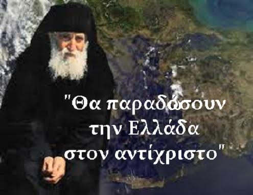  Θα φέρουν το χάραγμα και θα παραδώσουν τη χώρα στον αντίχριστο! 