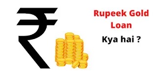 Rupeek क्या है? रुपीक गोल्ड लोन कैसे ले? Interest Rate कितना है जाने हिंदी में