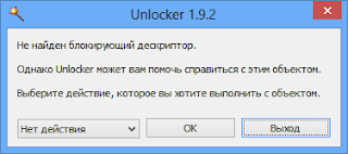 Unlocker v1.9.2 Final Ml_Rus как удалить неудаляемый файл