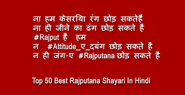rajputana shayari,rajput status,rajput photos,rajput quotes,rajputana status hindi