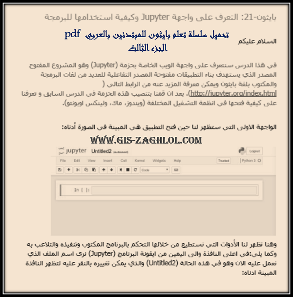 تحميل سلسلة تعلم بايثون للمبتدئين بالعربي pdf الجزء الثالث