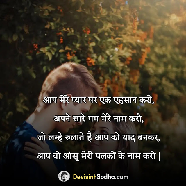 pyar bhari shayari in hindi, pyar bhari quotes in hindi, रोमांटिक प्यार भरी शायरी, खूबसूरत प्यार भरी शायरी, दर्द भरी दुआ शायरी, गजब प्यार भरी शायरी, जिंदगी की दर्द भरी शायरी, दुनिया के सबसे प्यार भरी शायरी, सबसे दर्द भरी शायरी हिंदी में photo, खतरनाक प्यार भरी शायरी