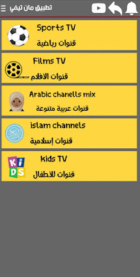 تحميل تطبيق click live apk لمشاهدة القنوات المشفرة