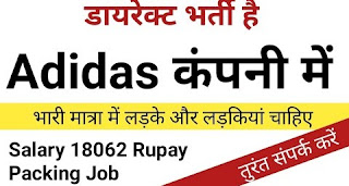 adidas company job vacancy 2022 - adidas packing jobs