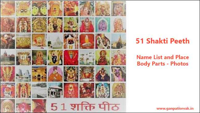 51 Shakti Peeth Name List and Place PDF Download - 51 शक्तिपीठ के नाम और जगह की लिस्ट