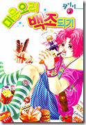 Miunohri to Swan Vol. 07