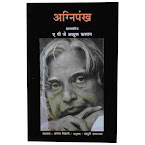 Agnipankh Marathi Book PDF