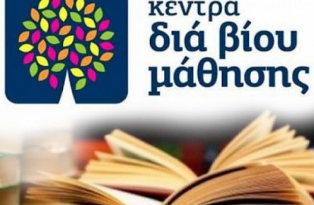 Αποτέλεσμα εικόνας για Δηλώσεις συμμετοχής στα τμήματα του ,Κέντρου Διά Βίου Μάθησης του Δήμου Ηρακλείου"