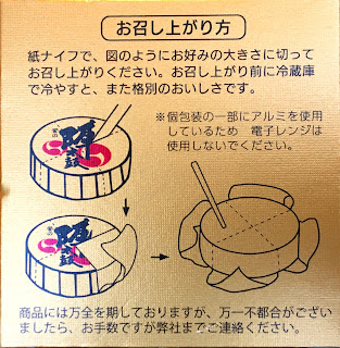 【お菓子の香梅】誉の陣太鼓の食べ方の説明