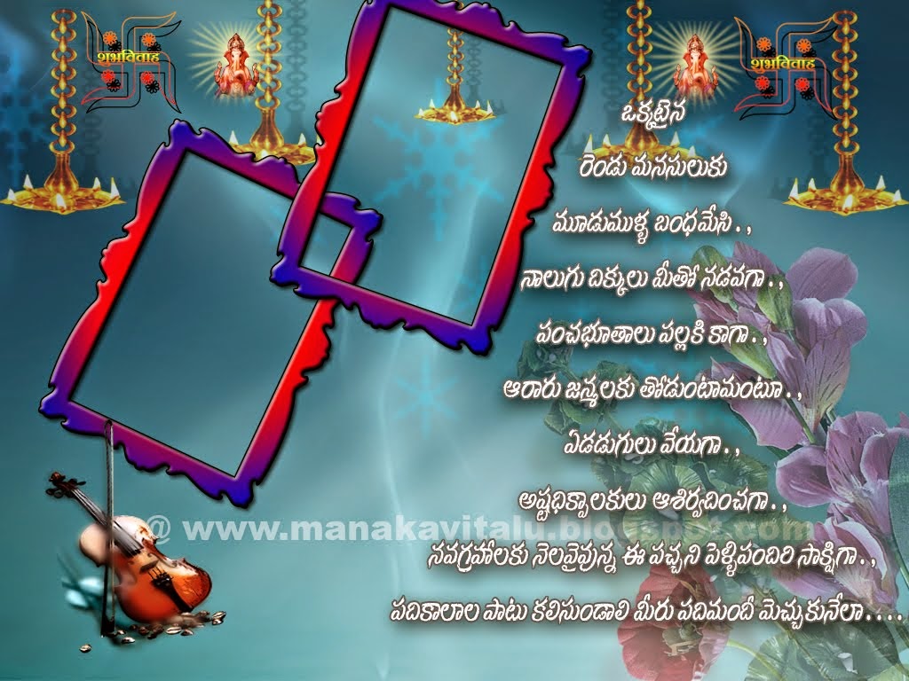 Pelli pandiri pelli roju Kavithalu marriage day wishes kavithalu in english pelliroju sms By Manakavitalu