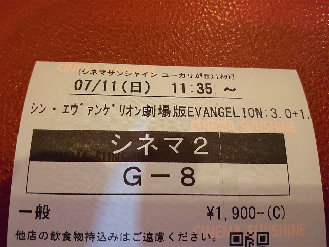 映画　シン・エヴァンゲリオン劇場版　 EVANGELION:3.0+1.01