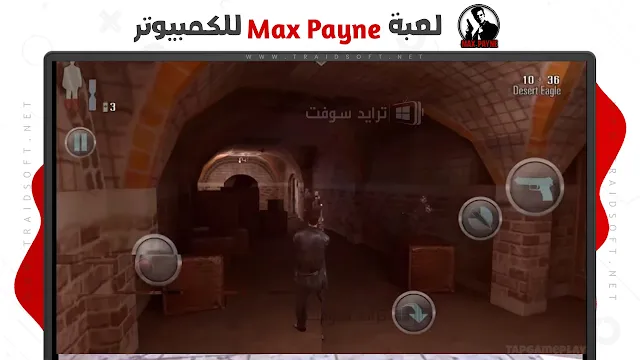 تحميل لعبة max payne كاملة من ميديا فاير