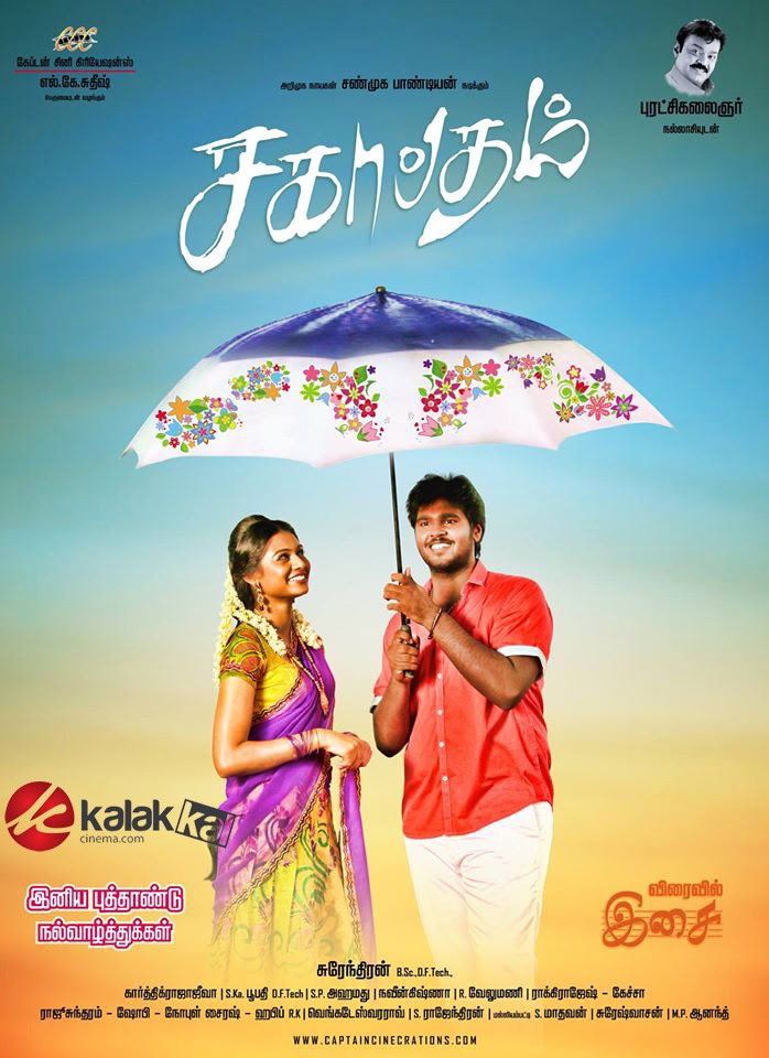 Sagaptham Movie Tickets