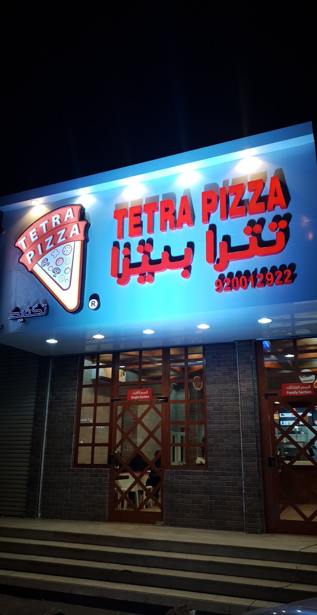 مطعم تترا بيتزا " منيو - رقم - فروع " تبوك السعودية