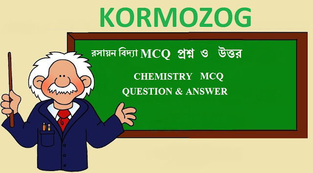 Chemistry MCQ Question And Answer
