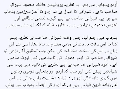 اردو پنجاب سے نکلی ہے