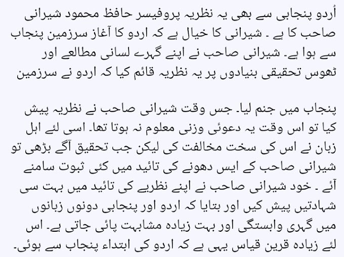 اردو پنجاب سے نکلی ہے