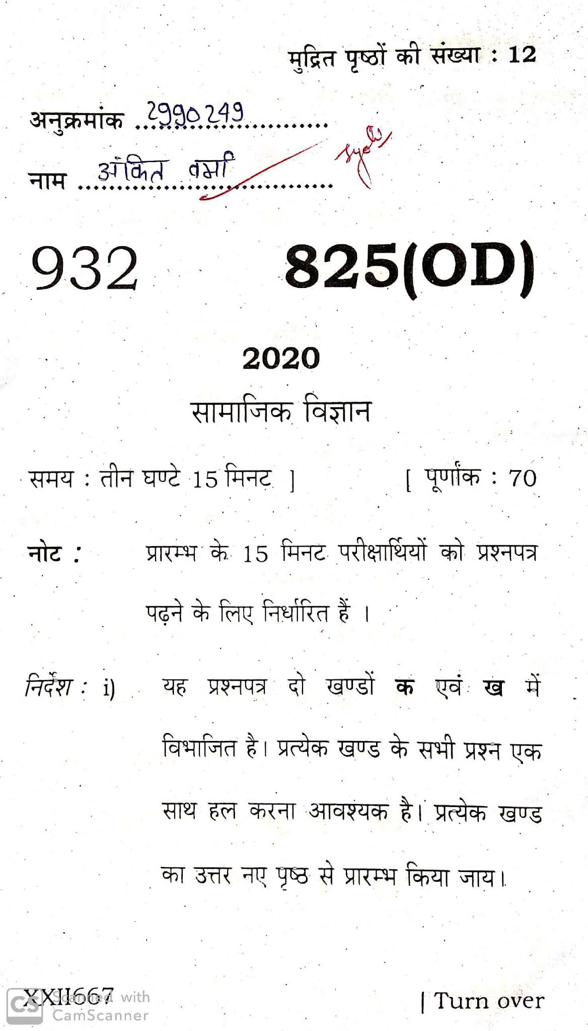 Social Science, UP Board question paper for 10th (High School), 2020 Examination