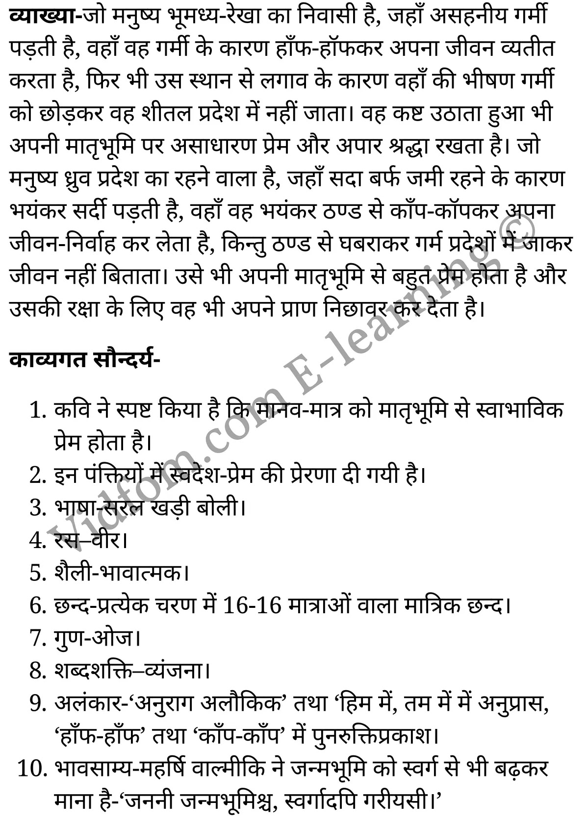 कक्षा 10 हिंदी  के नोट्स  हिंदी में एनसीईआरटी समाधान,     class 10 Hindi kaavya khand Chapter 7,   class 10 Hindi kaavya khand Chapter 7 ncert solutions in Hindi,   class 10 Hindi kaavya khand Chapter 7 notes in hindi,   class 10 Hindi kaavya khand Chapter 7 question answer,   class 10 Hindi kaavya khand Chapter 7 notes,   class 10 Hindi kaavya khand Chapter 7 class 10 Hindi kaavya khand Chapter 7 in  hindi,    class 10 Hindi kaavya khand Chapter 7 important questions in  hindi,   class 10 Hindi kaavya khand Chapter 7 notes in hindi,    class 10 Hindi kaavya khand Chapter 7 test,   class 10 Hindi kaavya khand Chapter 7 pdf,   class 10 Hindi kaavya khand Chapter 7 notes pdf,   class 10 Hindi kaavya khand Chapter 7 exercise solutions,   class 10 Hindi kaavya khand Chapter 7 notes study rankers,   class 10 Hindi kaavya khand Chapter 7 notes,    class 10 Hindi kaavya khand Chapter 7  class 10  notes pdf,   class 10 Hindi kaavya khand Chapter 7 class 10  notes  ncert,   class 10 Hindi kaavya khand Chapter 7 class 10 pdf,   class 10 Hindi kaavya khand Chapter 7  book,   class 10 Hindi kaavya khand Chapter 7 quiz class 10  ,   कक्षा 10 रामनरेश त्रिपाठी,  कक्षा 10 रामनरेश त्रिपाठी  के नोट्स हिंदी में,  कक्षा 10 रामनरेश त्रिपाठी प्रश्न उत्तर,  कक्षा 10 रामनरेश त्रिपाठी  के नोट्स,  10 कक्षा रामनरेश त्रिपाठी  हिंदी में, कक्षा 10 रामनरेश त्रिपाठी  हिंदी में,  कक्षा 10 रामनरेश त्रिपाठी  महत्वपूर्ण प्रश्न हिंदी में, कक्षा 10 हिंदी के नोट्स  हिंदी में, रामनरेश त्रिपाठी हिंदी में  कक्षा 10 नोट्स pdf,    रामनरेश त्रिपाठी हिंदी में  कक्षा 10 नोट्स 2021 ncert,   रामनरेश त्रिपाठी हिंदी  कक्षा 10 pdf,   रामनरेश त्रिपाठी हिंदी में  पुस्तक,   रामनरेश त्रिपाठी हिंदी में की बुक,   रामनरेश त्रिपाठी हिंदी में  प्रश्नोत्तरी class 10 ,  10   वीं रामनरेश त्रिपाठी  पुस्तक up board,   बिहार बोर्ड 10  पुस्तक वीं रामनरेश त्रिपाठी नोट्स,    रामनरेश त्रिपाठी  कक्षा 10 नोट्स 2021 ncert,   रामनरेश त्रिपाठी  कक्षा 10 pdf,   रामनरेश त्रिपाठी  पुस्तक,   रामनरेश त्रिपाठी की बुक,   रामनरेश त्रिपाठी प्रश्नोत्तरी class 10,   10  th class 10 Hindi kaavya khand Chapter 7  book up board,   up board 10  th class 10 Hindi kaavya khand Chapter 7 notes,  class 10 Hindi,   class 10 Hindi ncert solutions in Hindi,   class 10 Hindi notes in hindi,   class 10 Hindi question answer,   class 10 Hindi notes,  class 10 Hindi class 10 Hindi kaavya khand Chapter 7 in  hindi,    class 10 Hindi important questions in  hindi,   class 10 Hindi notes in hindi,    class 10 Hindi test,  class 10 Hindi class 10 Hindi kaavya khand Chapter 7 pdf,   class 10 Hindi notes pdf,   class 10 Hindi exercise solutions,   class 10 Hindi,  class 10 Hindi notes study rankers,   class 10 Hindi notes,  class 10 Hindi notes,   class 10 Hindi  class 10  notes pdf,   class 10 Hindi class 10  notes  ncert,   class 10 Hindi class 10 pdf,   class 10 Hindi  book,  class 10 Hindi quiz class 10  ,  10  th class 10 Hindi    book up board,    up board 10  th class 10 Hindi notes,      कक्षा 10 हिंदी अध्याय 7 ,  कक्षा 10 हिंदी, कक्षा 10 हिंदी अध्याय 7  के नोट्स हिंदी में,  कक्षा 10 का हिंदी अध्याय 7 का प्रश्न उत्तर,  कक्षा 10 हिंदी अध्याय 7  के नोट्स,  10 कक्षा हिंदी  हिंदी में, कक्षा 10 हिंदी अध्याय 7  हिंदी में,  कक्षा 10 हिंदी अध्याय 7  महत्वपूर्ण प्रश्न हिंदी में, कक्षा 10   हिंदी के नोट्स  हिंदी में, हिंदी हिंदी में  कक्षा 10 नोट्स pdf,    हिंदी हिंदी में  कक्षा 10 नोट्स 2021 ncert,   हिंदी हिंदी  कक्षा 10 pdf,   हिंदी हिंदी में  पुस्तक,   हिंदी हिंदी में की बुक,   हिंदी हिंदी में  प्रश्नोत्तरी class 10 ,  बिहार बोर्ड 10  पुस्तक वीं हिंदी नोट्स,    हिंदी  कक्षा 10 नोट्स 2021 ncert,   हिंदी  कक्षा 10 pdf,   हिंदी  पुस्तक,   हिंदी  प्रश्नोत्तरी class 10, कक्षा 10 हिंदी,  कक्षा 10 हिंदी  के नोट्स हिंदी में,  कक्षा 10 का हिंदी का प्रश्न उत्तर,  कक्षा 10 हिंदी  के नोट्स,  10 कक्षा हिंदी 2021  हिंदी में, कक्षा 10 हिंदी  हिंदी में,  कक्षा 10 हिंदी  महत्वपूर्ण प्रश्न हिंदी में, कक्षा 10 हिंदी  हिंदी के नोट्स  हिंदी में,