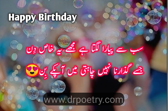 Birthday wishes in Urdu dua, Image of Happy Birthday Poetry in urdu english, Happy Birthday Poetry in urdu english, Image of Birthday poetry in Urdu for Best Friend, Birthday poetry in Urdu for Best Friend, Image of Teacher birthday poetry in urdu, Teacher birthday poetry in urdu, birthday wishes in urdu text,  Birthday sad Poetry in Urdu text, Image of Birthday poetry in English 2 lines, Birthday poetry in English 2 lines, Image of Birthday poetry in Urdu pdf, Birthday poetry in Urdu pdf, Image of Happy birthday poetry, Happy birthday poetry, Image of Funny birthday Poetry in urdu, Funny birthday Poetry in urdu, birthday poetry sms, Birthday sad Poetry in Urdu text, Sad birthday poetry for Myself, Birthday poetry for lover in Urdu, happy birthday wishes in urdu english, salgirah mubarak in urdu text | Dr Poetry