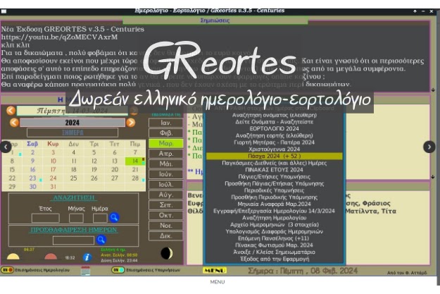 GReortes - Δωρεάν Ελληνικό Εορτολόγιο - Ημερολόγιο