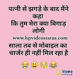  Comedy Jokes For Whatsapp Status, Comedy Jokes In Hindi