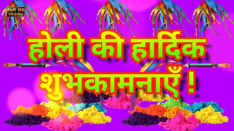 Holi Greeting Card in Hindi