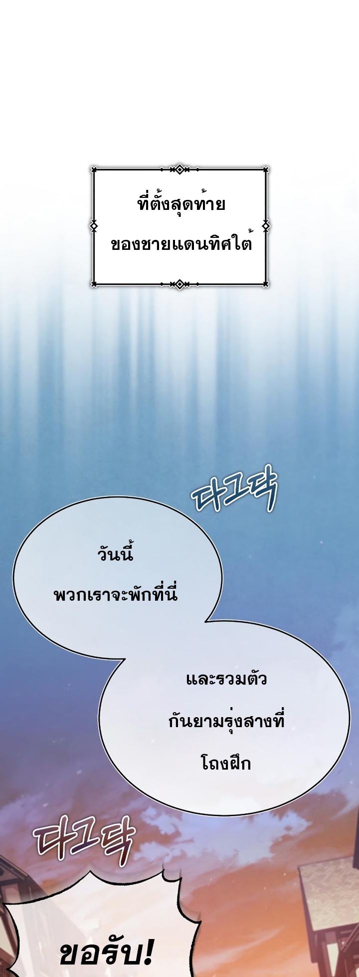 The Heavenly Demon Can’t Live a Normal Life ตอนที่ 51