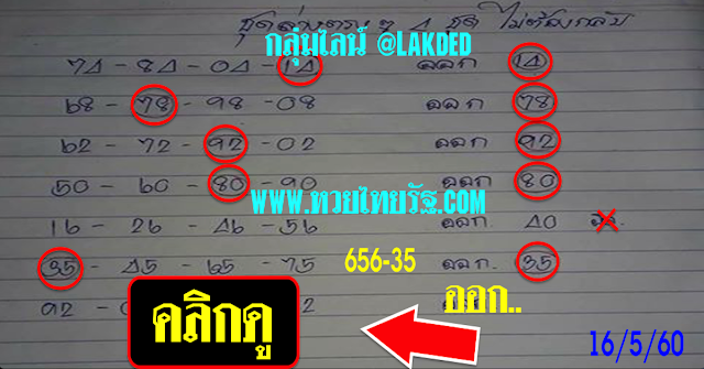  หวยไทยรัฐ