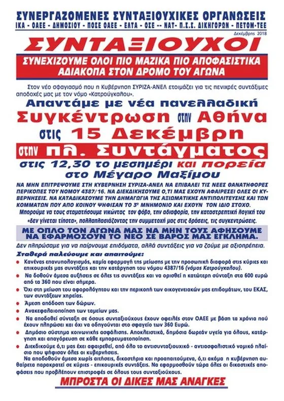 ΣΥΝΤΑΞΙΟΥΧΟΙ 