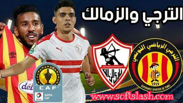 شاهد مباراة الترجى التونسى ضد الزمالك المصرى بأكثر من جودة بدون تقطيع