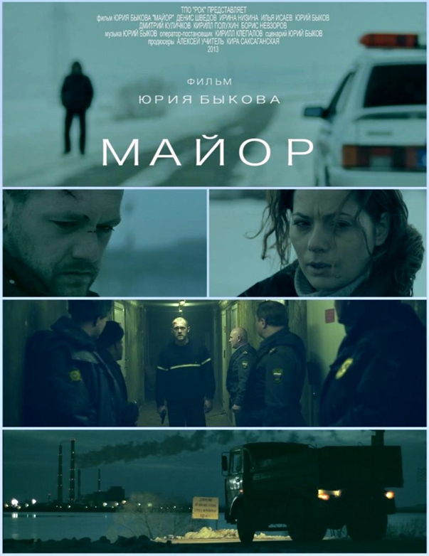 The Major, de Yuri Bykov poster