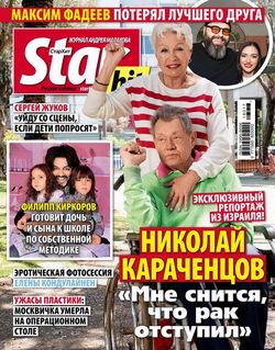 Читать онлайн журнал Starhit (№17 апрель-май 2018) или скачать журнал бесплатно