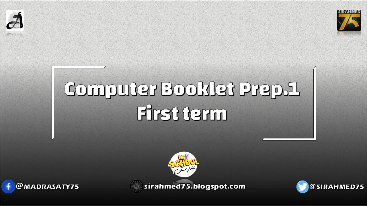 Computer Booklet Prep.1 First term  2016-2017