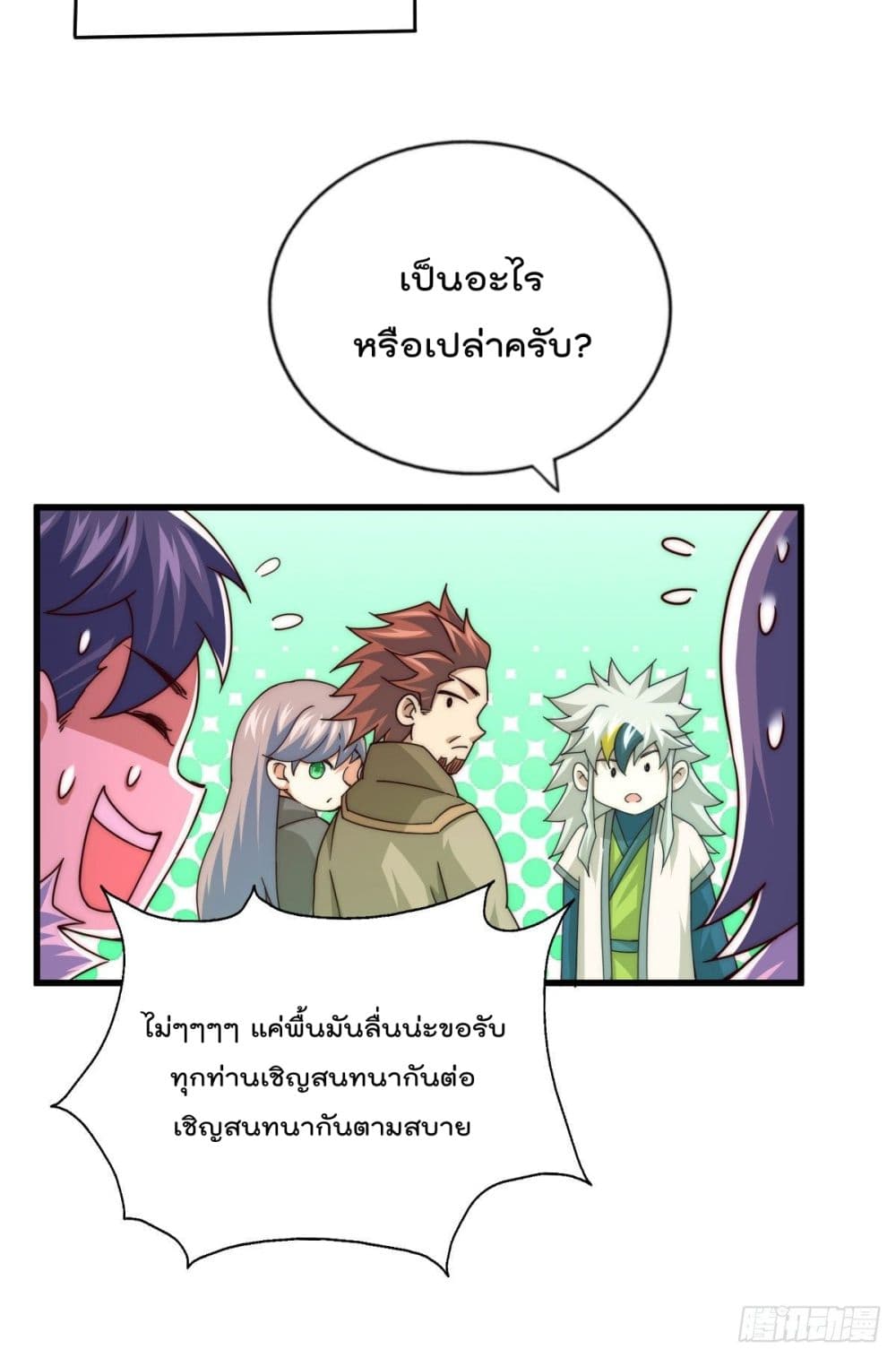 Who is your Daddy? - หน้า 54