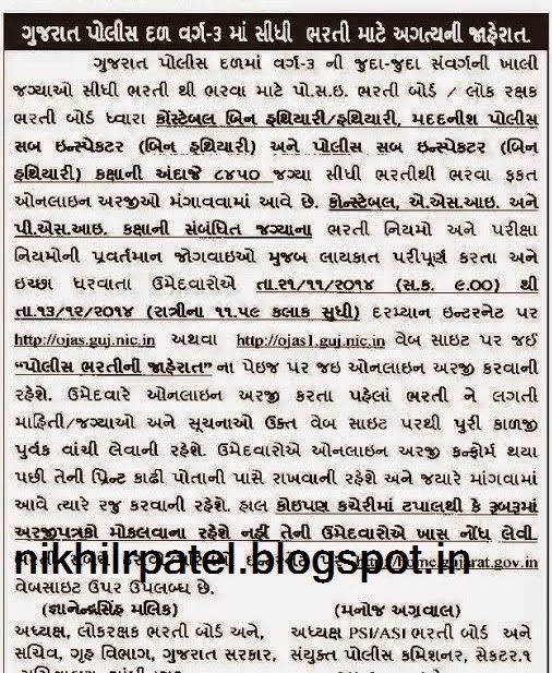 Gujarat Police Dal Recruitment For class-3 Posts